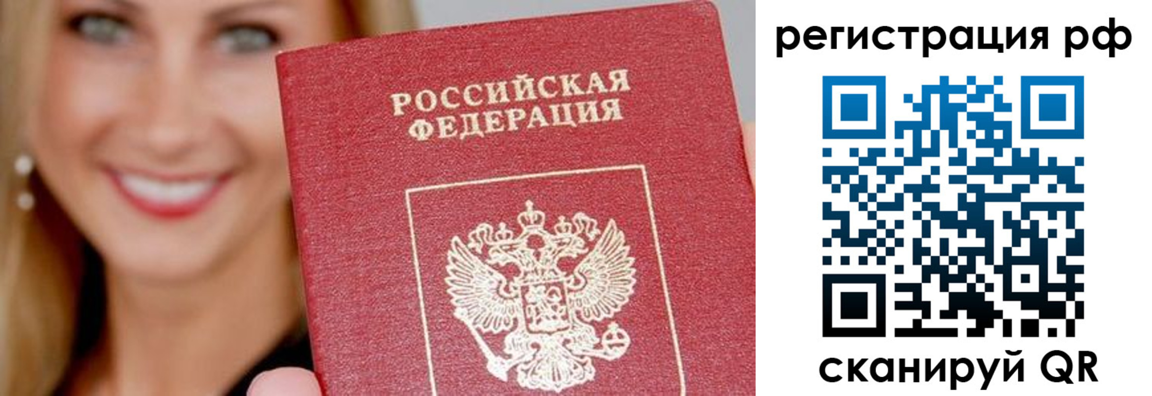 прописка законно в Большом Камне