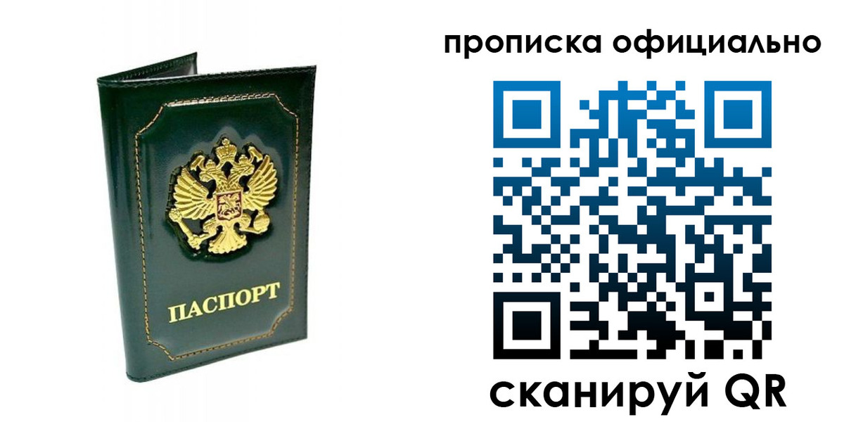 прописка ребенка в Большом Камне