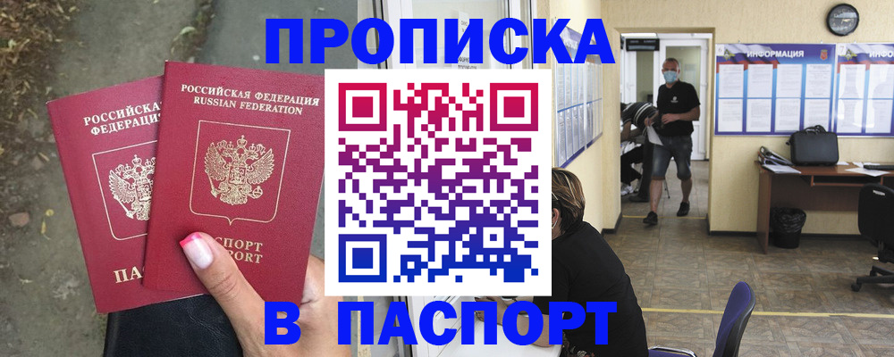 прописка от собственника в Большом Камне