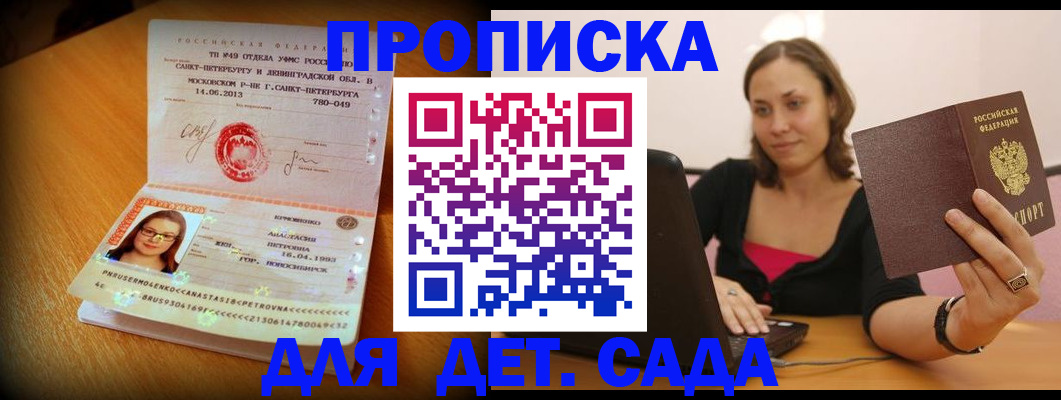прописка ребенка в Большом Камне