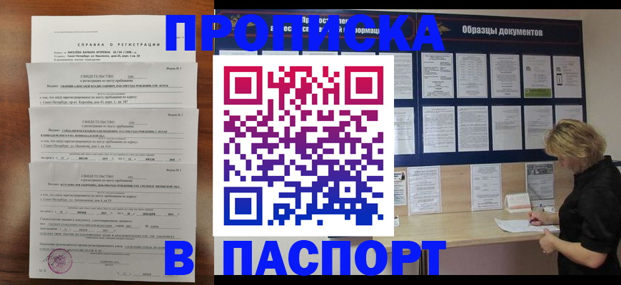 прописка в Большом Камне